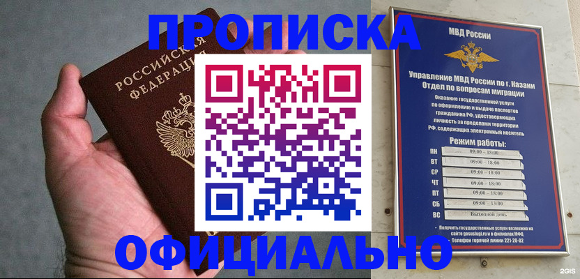 временная регистрация для всех в Скопине