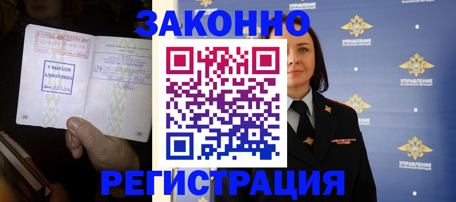 прописка ребенка в Скопине